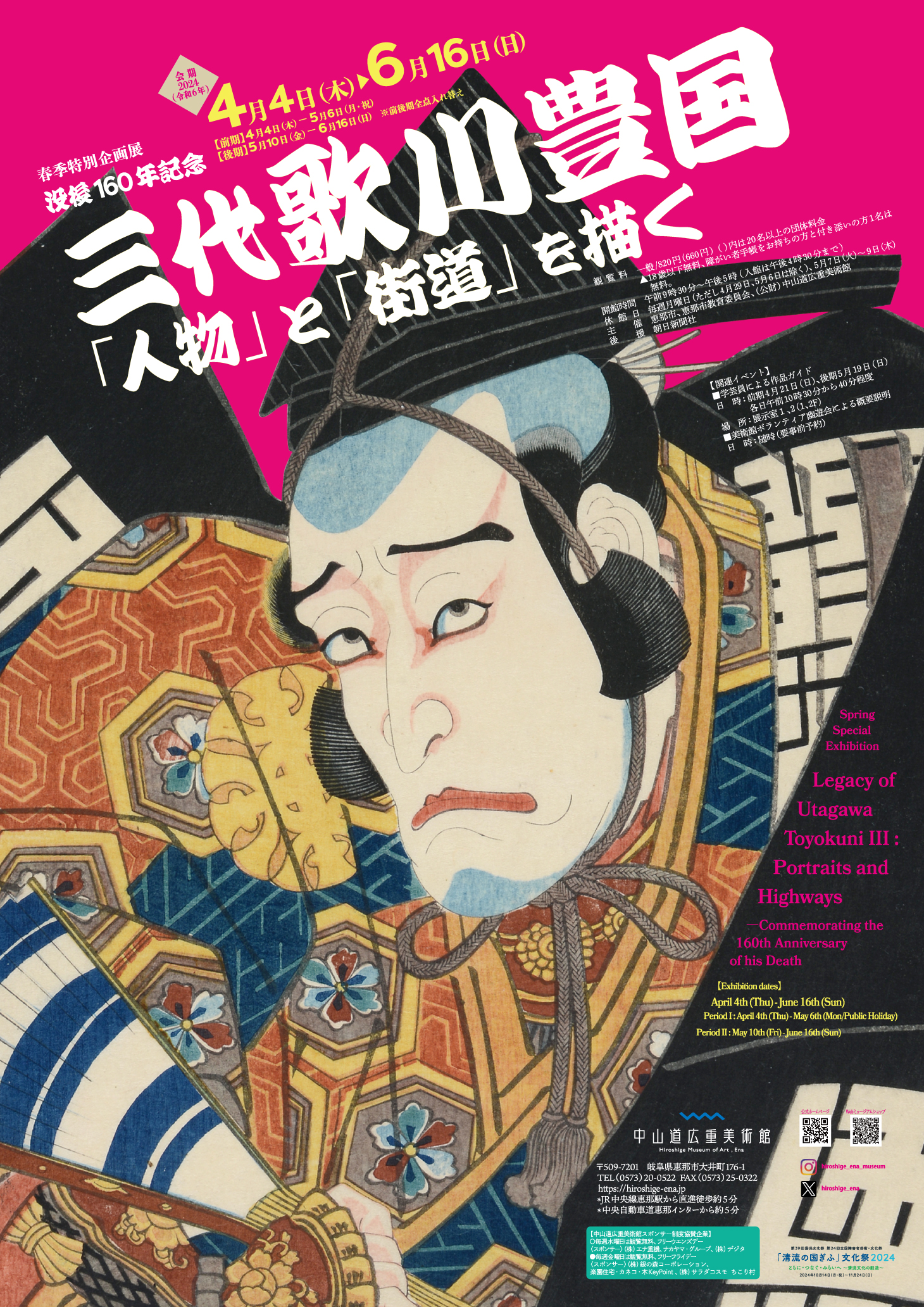 真作】 歌川国貞(2代目歌川豊国) 役者絵 瀬川路考 市川見三升 澤村訥升 