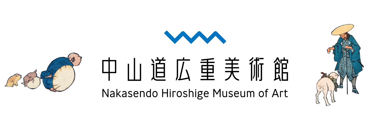 出版190年記念 渓斎英泉・歌川広重<br>木曽海道六拾九次之内―摺り違い 