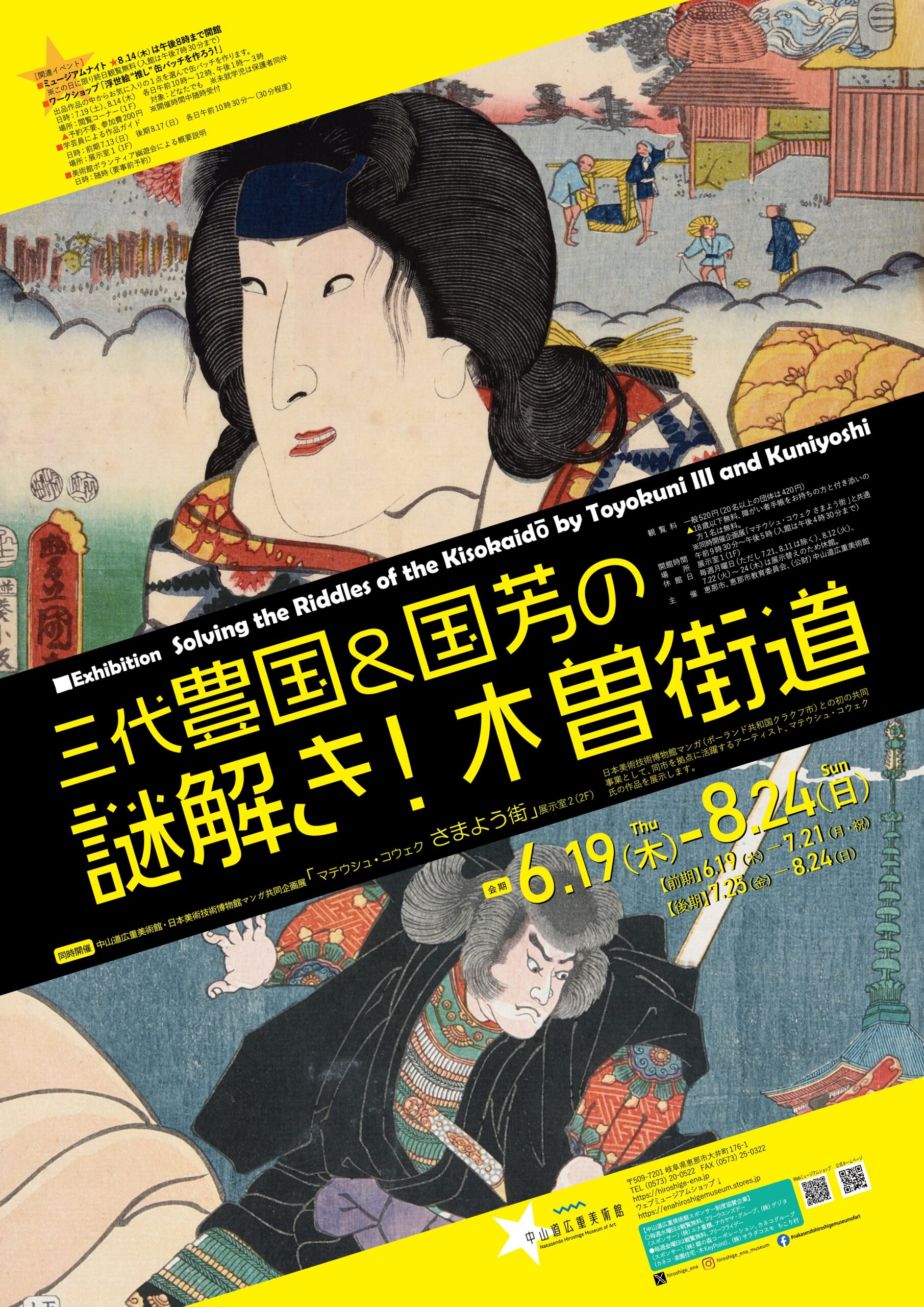 浮世絵 三代豊国 祇園祭礼信仰記 ukiyoe toyo kuni 平木浮世絵文庫6 