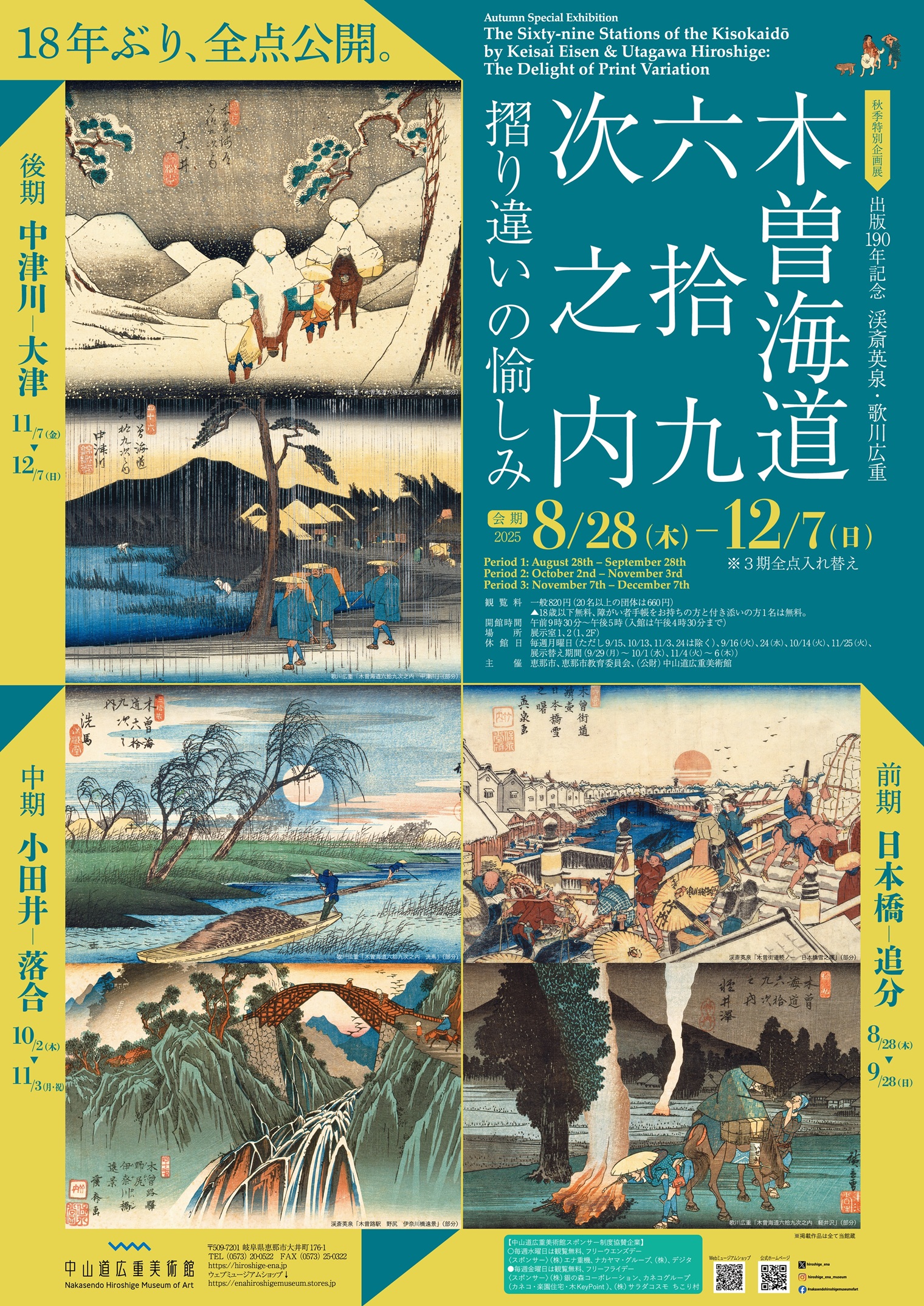 3B・11★古い木版画　額入り・歌川広重 英泉 廣重 木曽街道六十九次の二十八 歌川広重・渓斎英泉 手摺木版画 木曽街道六十九次 | 骨董品買取・和