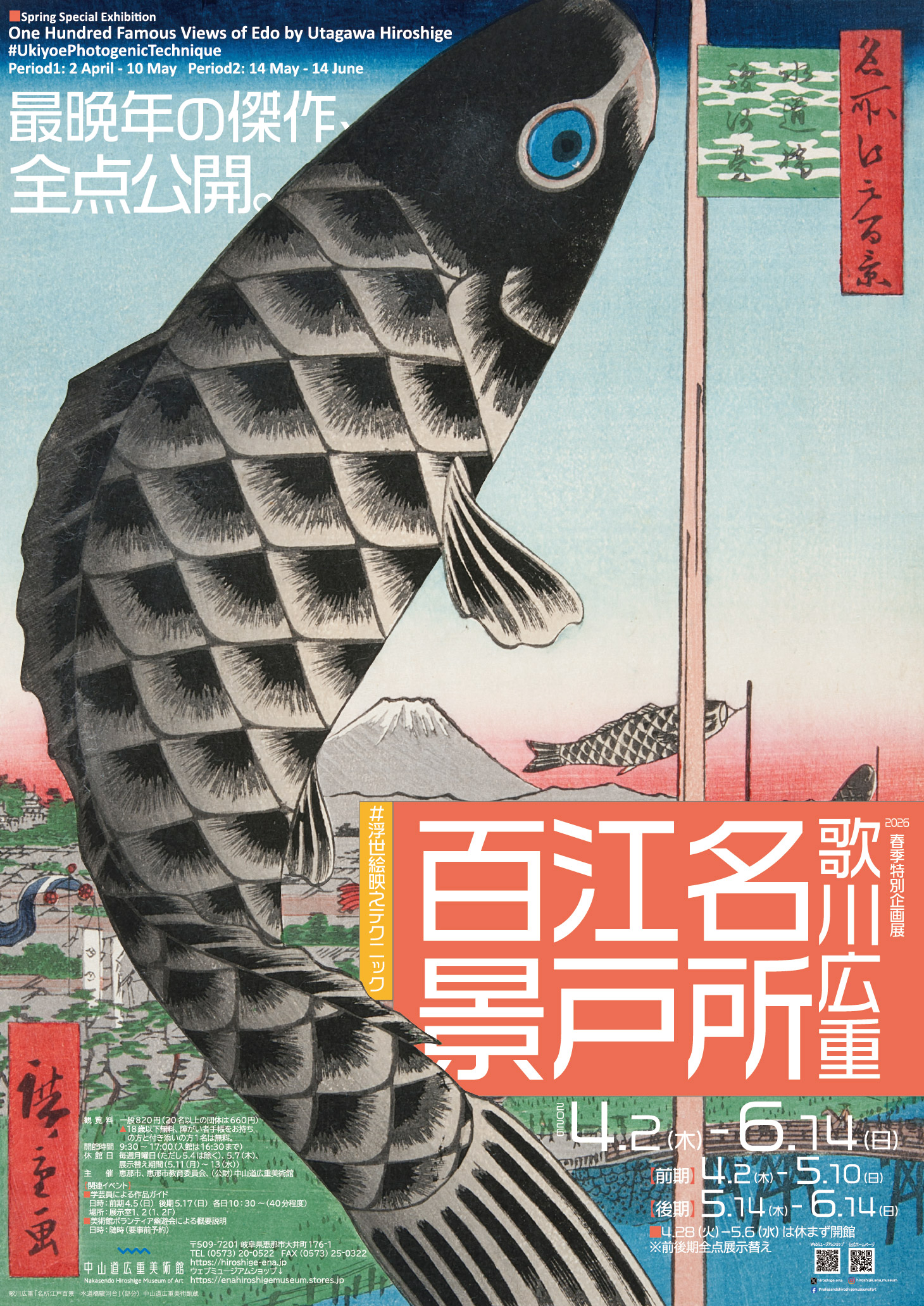 歌川広重 名所江戸百景 #浮世絵映えテクニック | 中山道広重美術館