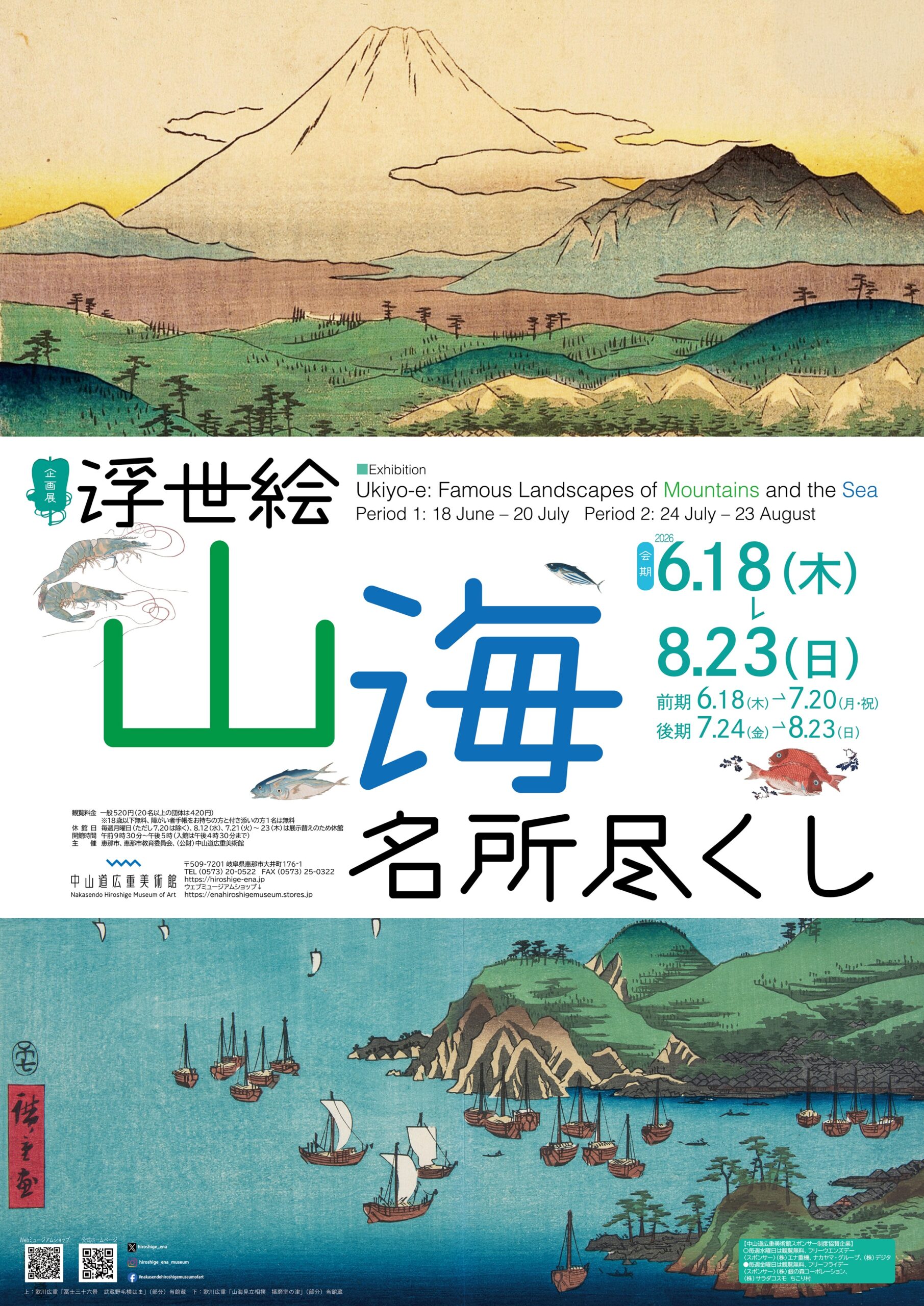 熟覧！ 時代物 中山道広重美術館 2026-27 歌川豊広「楼上の芸妓図 山川 